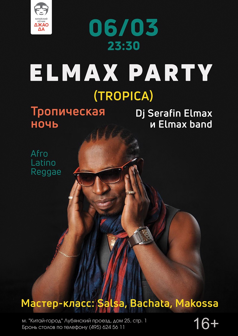 Китайский Летчик Джао Да: Афиша - Elmax Party